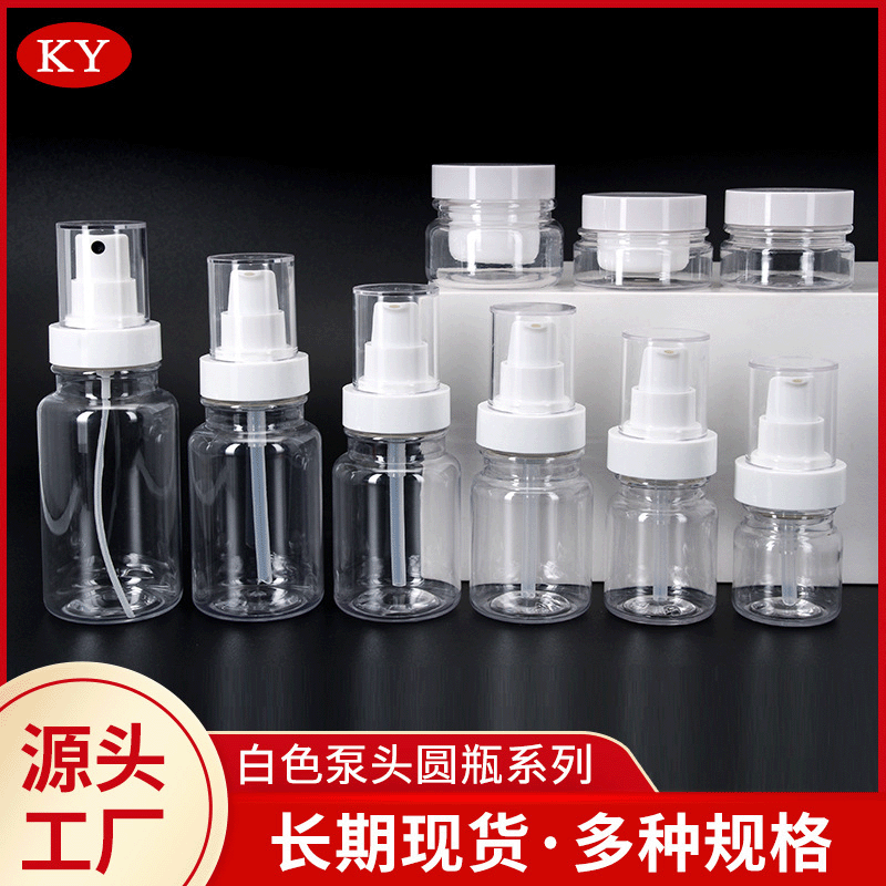 廠家現(xiàn)貨PET塑料化妝品瓶 40ml80ml乳液瓶噴霧瓶霜瓶旅行分裝瓶